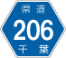 千葉県道206号アイコン