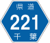千葉県道221号アイコン