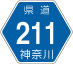 神奈川県道211号アイコン