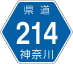 神奈川県道214号アイコン