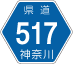 神奈川県道517号アイコン