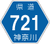 神奈川県道721号アイコン