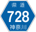 神奈川県道728号アイコン