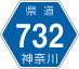 神奈川県道733号アイコン
