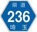 埼玉県道236号アイコン