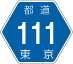 東京都道111号アイコン