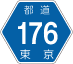 東京都道176号アイコン