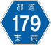 東京都道179号アイコン