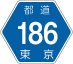 東京都道186号アイコン