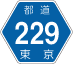 東京都道229号アイコン