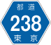東京都道238号アイコン