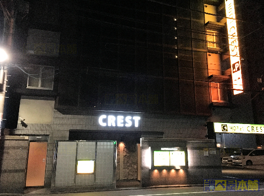 ホテル クレスト(CREST)
