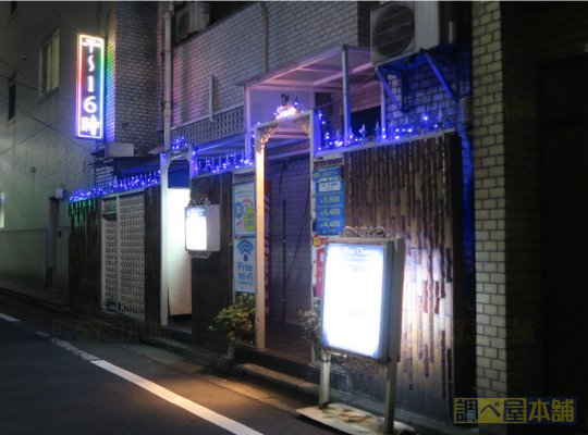 ブルーシャトー五反田