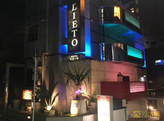 ホテル リエート
