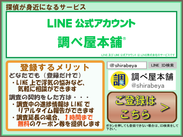 LINE＠調べ屋本舗